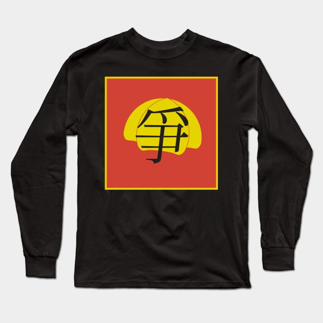 Struggle (Zhēng) Long Sleeve T-Shirt by rikarts